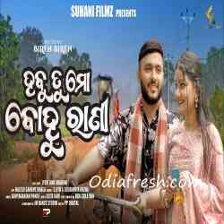 Habu Tu Mo Bohu Rani